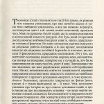 Шивельбуш Вольфґанґ Смаки раю. Соціальна історія прянощів, збудників та дурманів