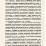 Шивельбуш Вольфґанґ Смаки раю. Соціальна історія прянощів, збудників та дурманів