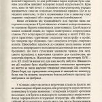 Шивельбуш Вольфґанґ Смаки раю. Соціальна історія прянощів, збудників та дурманів