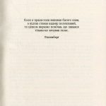 Шивельбуш Вольфґанґ Смаки раю. Соціальна історія прянощів, збудників та дурманів