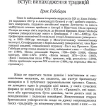 Винайдення традиції / За ред. Е.Гобсбаума та Т.Рейнджера [Зміна парадигми]