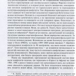 Гібридна війна Росії проти України після Революції гідності (українсько-польське дослідження) / за ред. М.Дорошка, В.Балюка