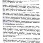 Глобальні модерності За ред. Фезерстоуна., Леша С., Робертсона Р. [Зміна парадигми]