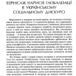 Глобальні модерності За ред. Фезерстоуна., Леша С., Робертсона Р. [Зміна парадигми]