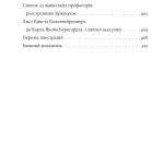 ВОЄННІ СПОГАДИ22 вересня 1939 — 5 квітня 1945