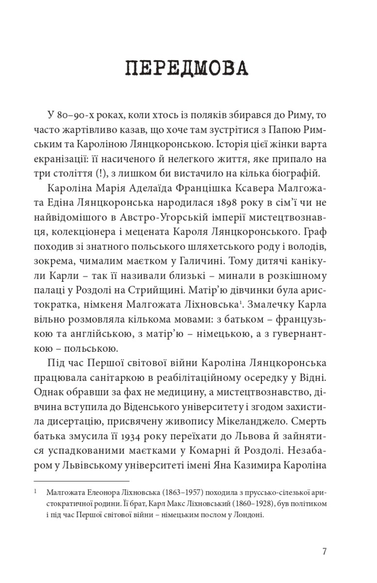 ВОЄННІ СПОГАДИ22 вересня 1939 — 5 квітня 1945