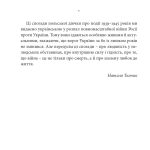 ВОЄННІ СПОГАДИ22 вересня 1939 — 5 квітня 1945