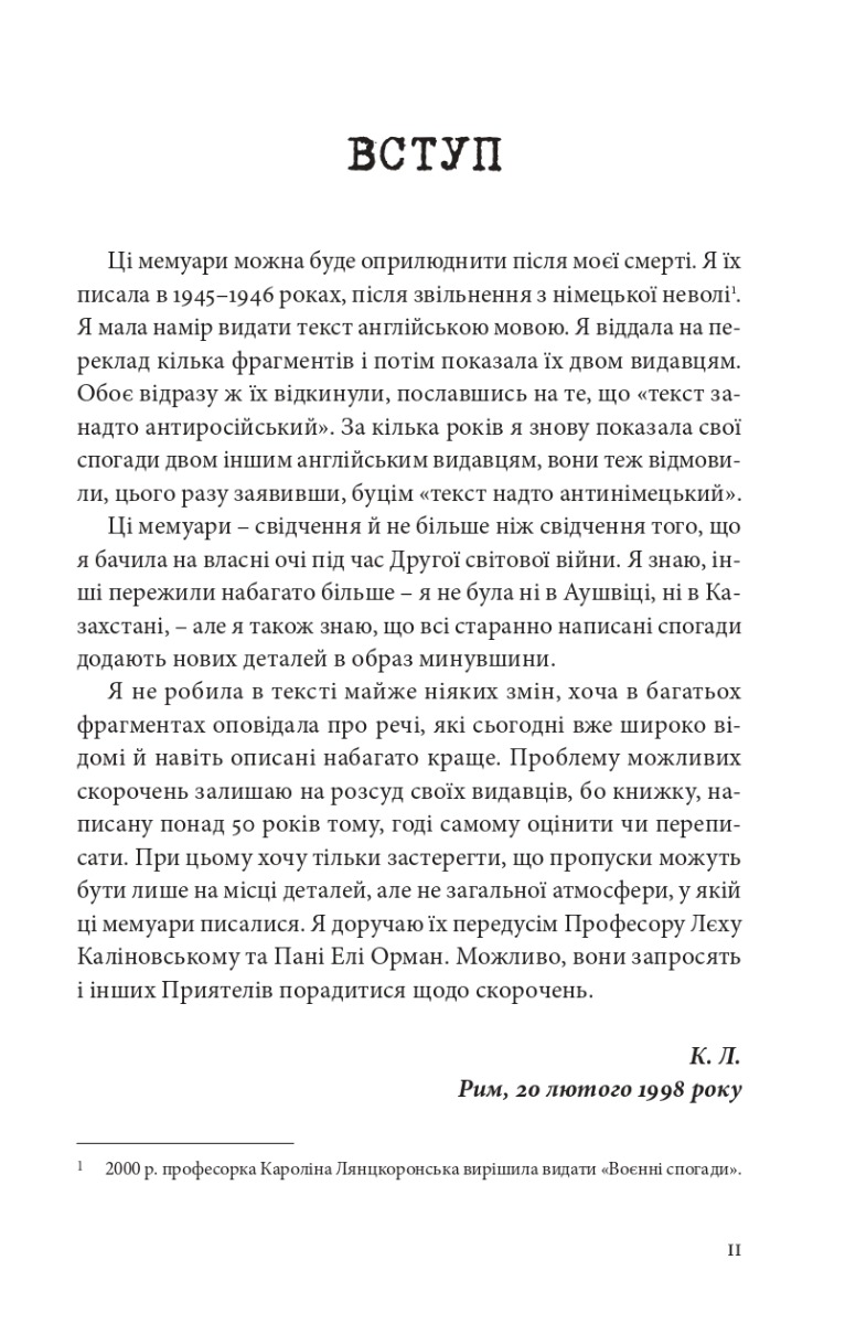 ВОЄННІ СПОГАДИ22 вересня 1939 — 5 квітня 1945