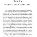 ВОЄННІ СПОГАДИ22 вересня 1939 — 5 квітня 1945