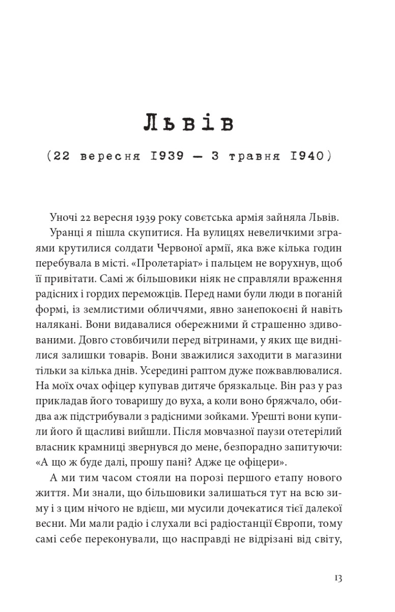 ВОЄННІ СПОГАДИ22 вересня 1939 — 5 квітня 1945