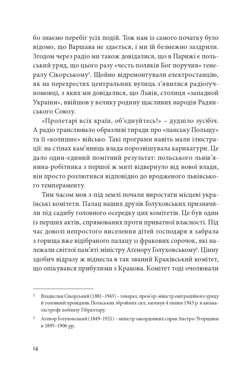 ВОЄННІ СПОГАДИ22 вересня 1939 — 5 квітня 1945