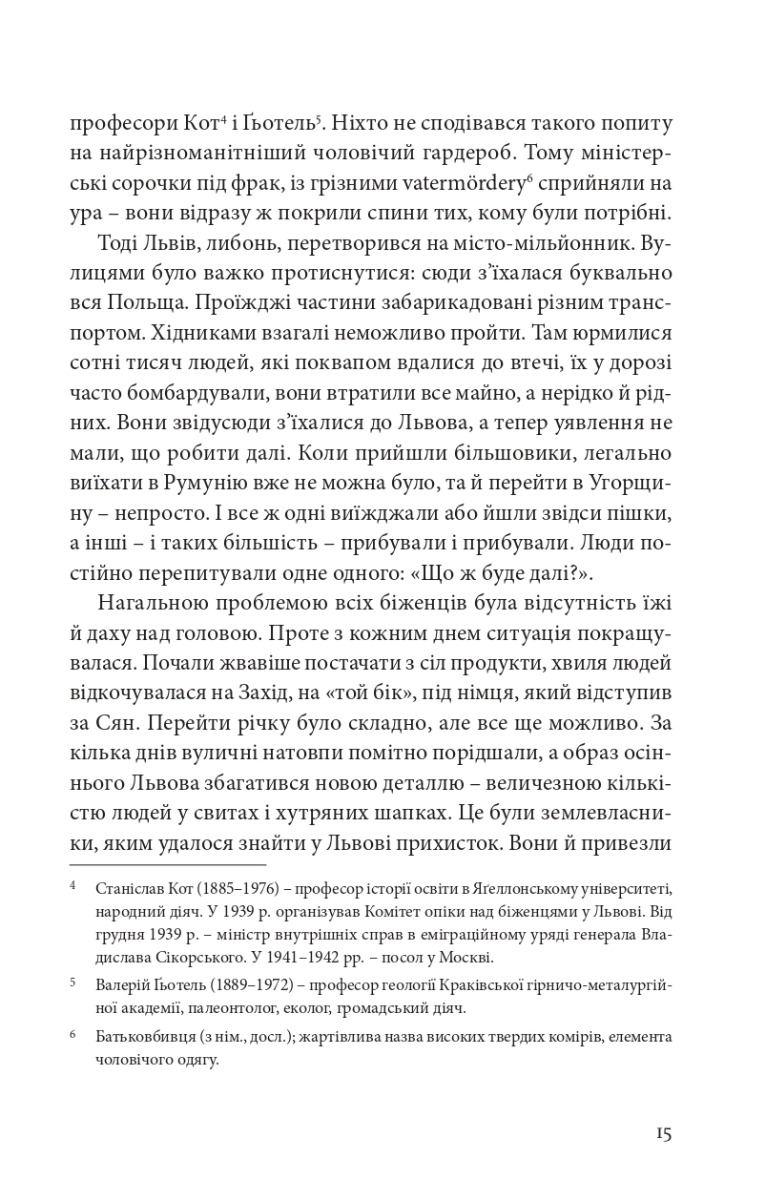 ВОЄННІ СПОГАДИ22 вересня 1939 — 5 квітня 1945