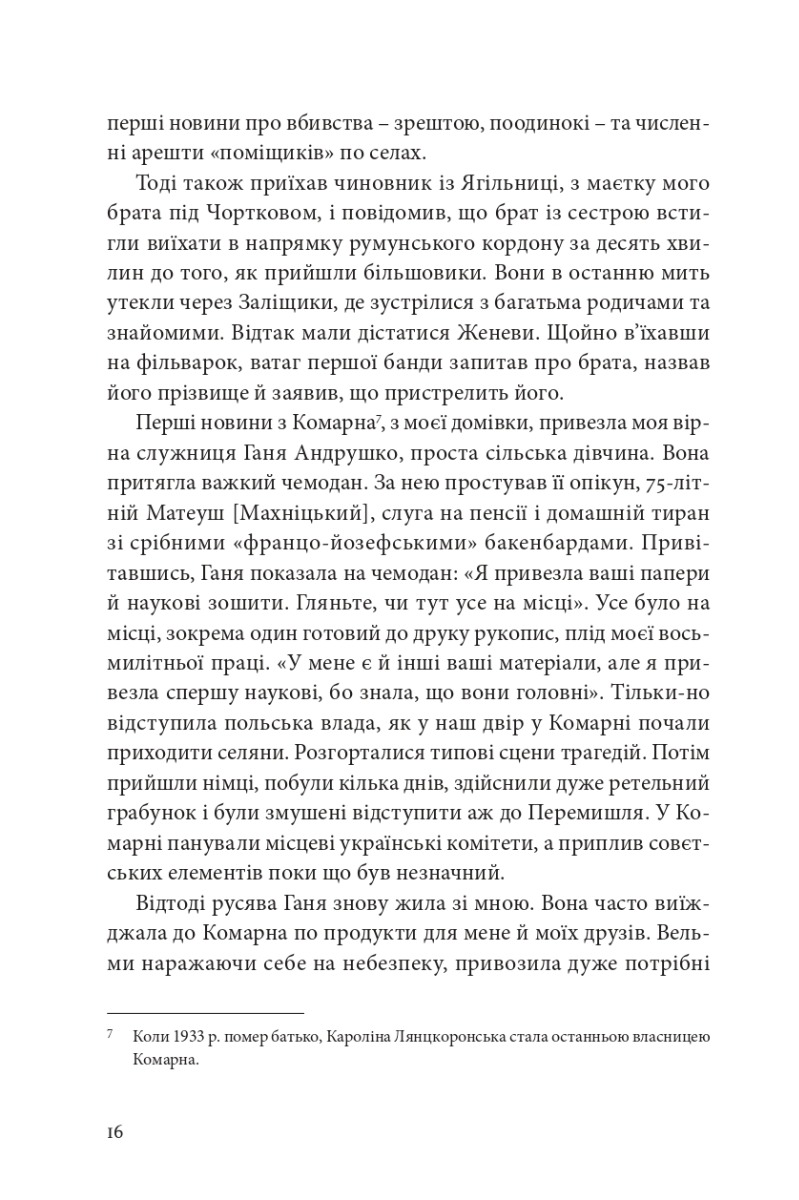 ВОЄННІ СПОГАДИ22 вересня 1939 — 5 квітня 1945
