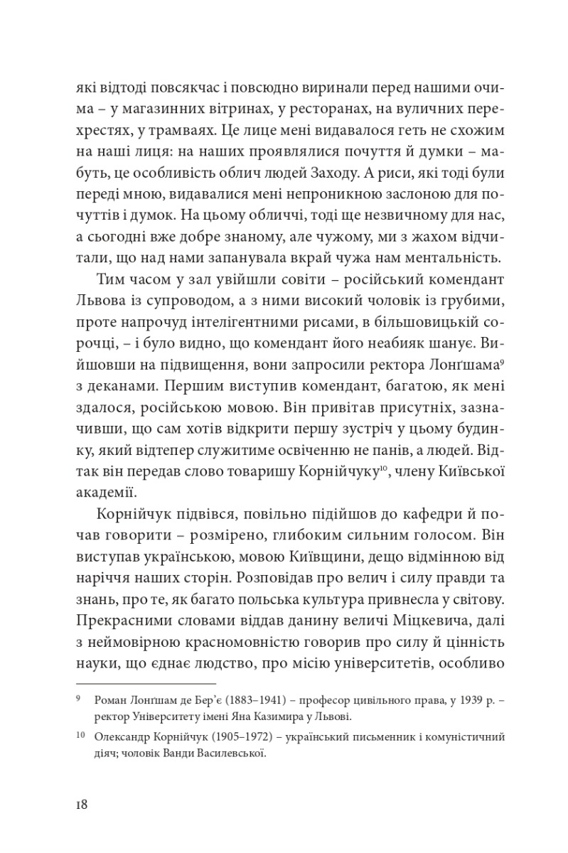 ВОЄННІ СПОГАДИ22 вересня 1939 — 5 квітня 1945