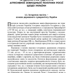 Дорошко Микола Неоголошені війни Росії проти України у ХХ – на початку ХХІ ст.: Причини і наслідки, третє видання, м’яка обкладинка