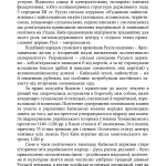 Дорошко Микола Неоголошені війни Росії проти України у ХХ – на початку ХХІ ст.: Причини і наслідки, третє видання, м’яка обкладинка