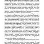 Дорошко Микола Неоголошені війни Росії проти України у ХХ – на початку ХХІ ст.: Причини і наслідки, третє видання, м’яка обкладинка