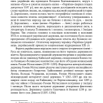 Дорошко Микола Неоголошені війни Росії проти України у ХХ – на початку ХХІ ст.: Причини і наслідки, третє видання, м’яка обкладинка
