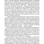 Дорошко Микола Неоголошені війни Росії проти України у ХХ – на початку ХХІ ст.: Причини і наслідки, третє видання, м’яка обкладинка