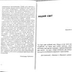 ІНШИЙ СВІТ. Совєтські записки