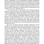 Дорошко Микола Неоголошені війни Росії проти України у ХХ – на початку ХХІ ст.: Причини і наслідки, третє видання, м’яка обкладинка