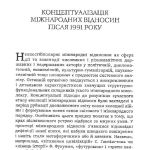 Киридон А., Троян С. Українська пастка для російського Левіафана