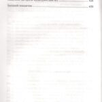 Ассман А. Простори спогаду Форми та трансформації культурної пам’яті [Зміна парадигми]