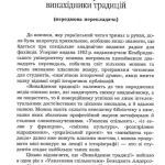 Винайдення традиції / За ред. Е.Гобсбаума та Т.Рейнджера [Зміна парадигми]