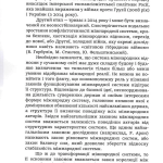 Киридон А., Троян С. Українська пастка для російського Левіафана