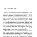 ТОДІ В ЧЕРНІВЦЯХ І ДОВКОЛА: Спогади старого австрійця