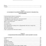 У МЕРЕЖИВІ ВАЛЬСУ Світське життя на Буковині (1848–1918)