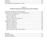 У МЕРЕЖИВІ ВАЛЬСУ Світське життя на Буковині (1848–1918)