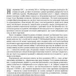 У МЕРЕЖИВІ ВАЛЬСУ Світське життя на Буковині (1848–1918)