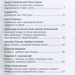 Відносини Польші з Литвою, Білоруссю та Україною. 450 років після Люблінської унії/За редакції Т.Стемпнєвського, Б.Сурмач