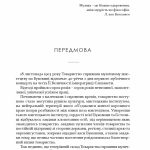 ТОВАРИСТВО СПРИЯННЯ МУЗИЧНОМУ МИСТЕЦТВУНА БУКОВИНІ1862–1902