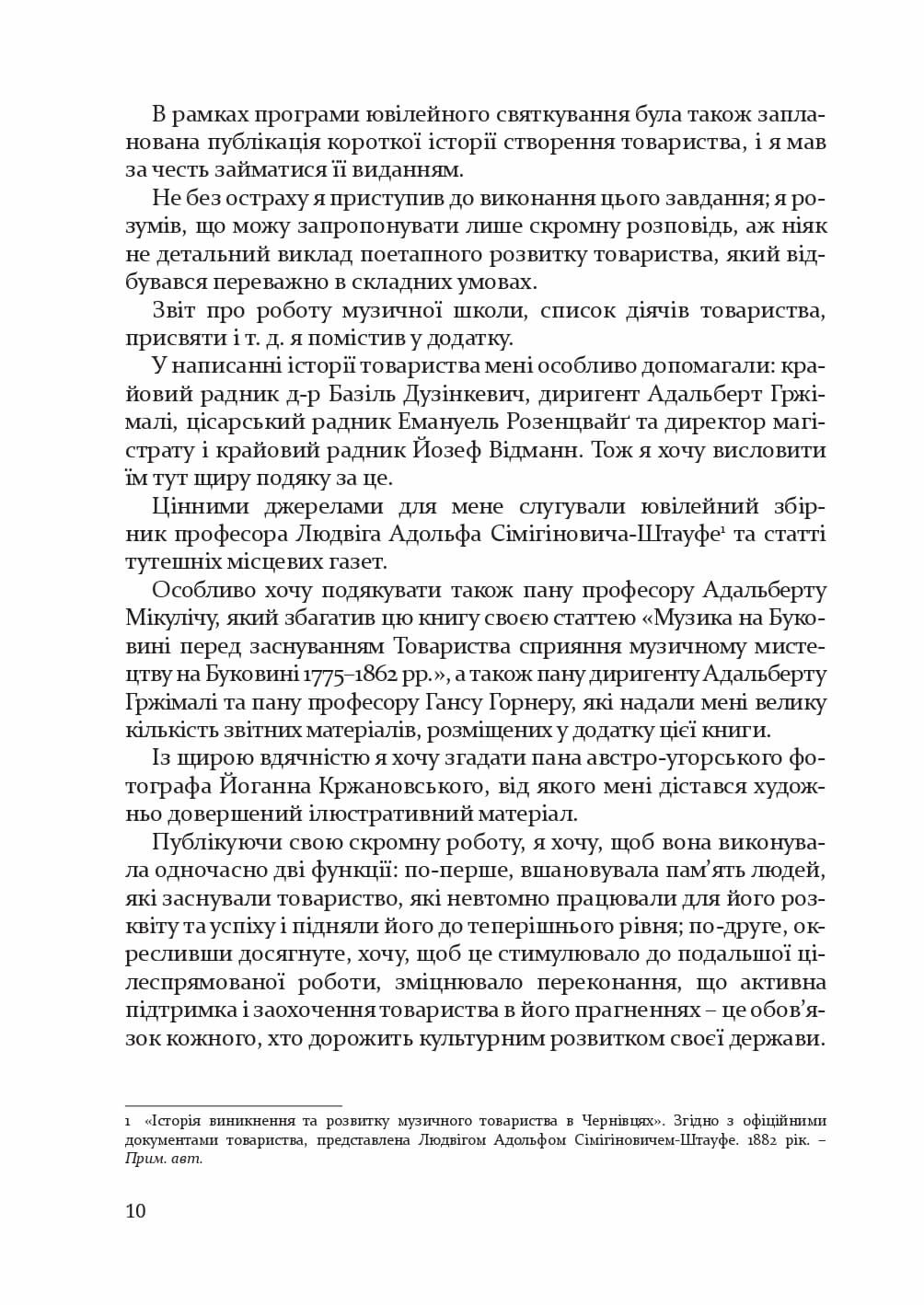 ТОВАРИСТВО СПРИЯННЯ МУЗИЧНОМУ МИСТЕЦТВУНА БУКОВИНІ1862–1902