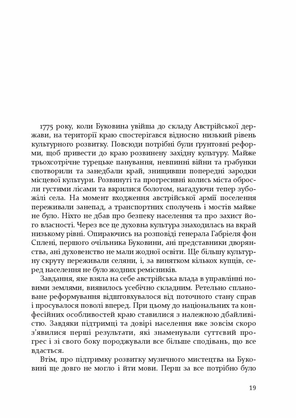 ТОВАРИСТВО СПРИЯННЯ МУЗИЧНОМУ МИСТЕЦТВУНА БУКОВИНІ1862–1902