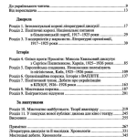 Шкандрій М. Модерністи, марксисти і нація. Українська літературна дискусія 1920-х років