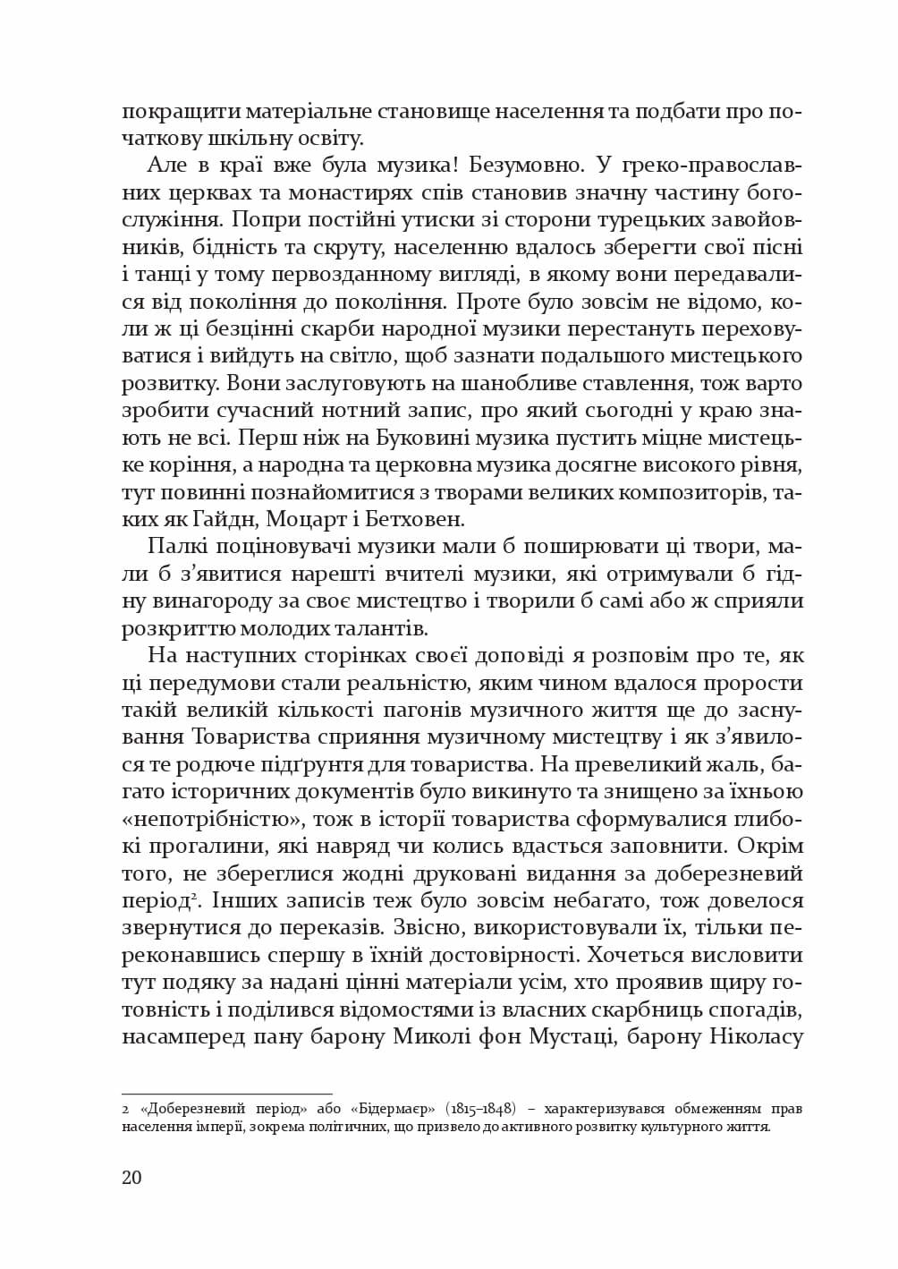ТОВАРИСТВО СПРИЯННЯ МУЗИЧНОМУ МИСТЕЦТВУНА БУКОВИНІ1862–1902