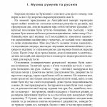 ТОВАРИСТВО СПРИЯННЯ МУЗИЧНОМУ МИСТЕЦТВУНА БУКОВИНІ1862–1902