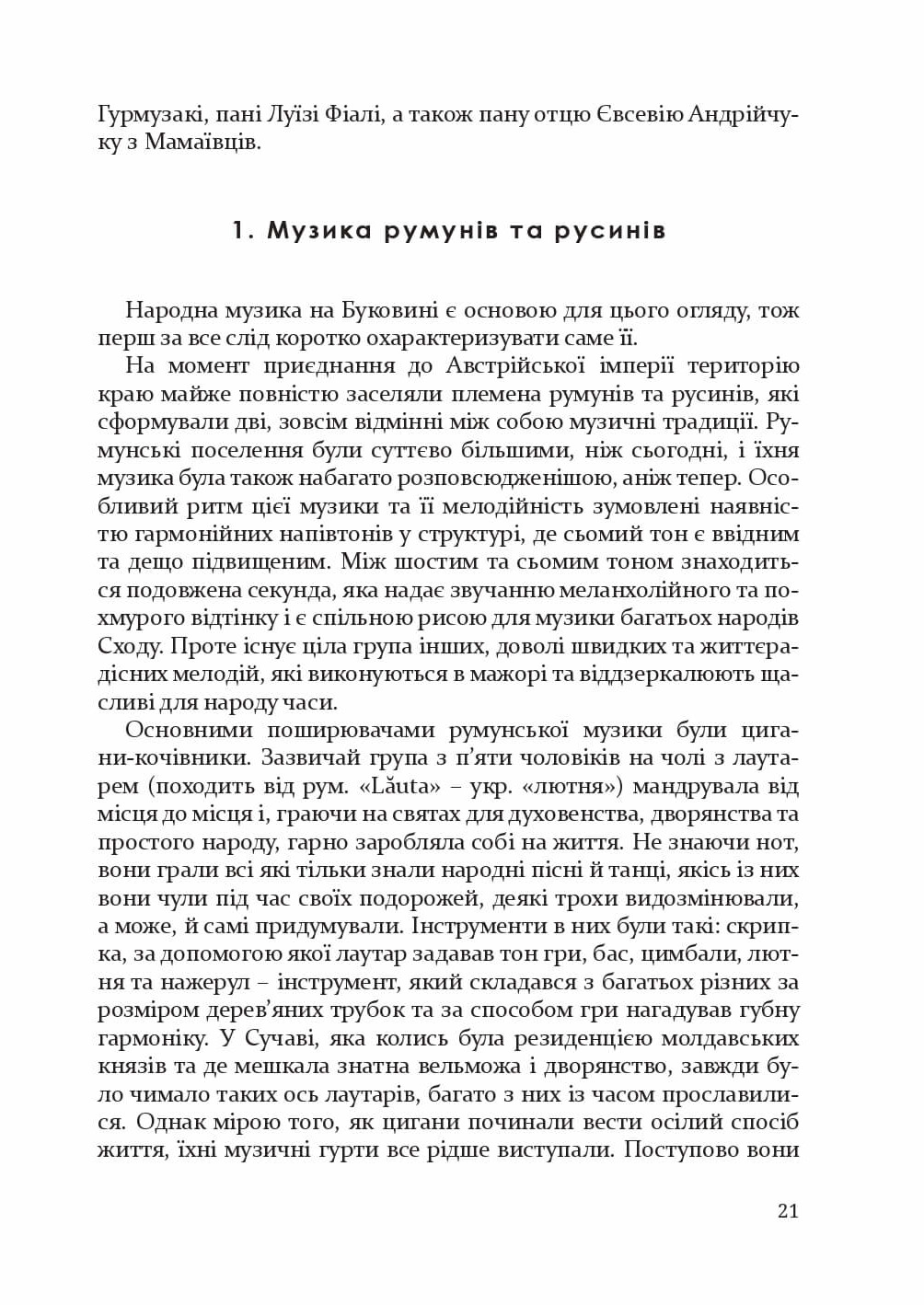 ТОВАРИСТВО СПРИЯННЯ МУЗИЧНОМУ МИСТЕЦТВУНА БУКОВИНІ1862–1902