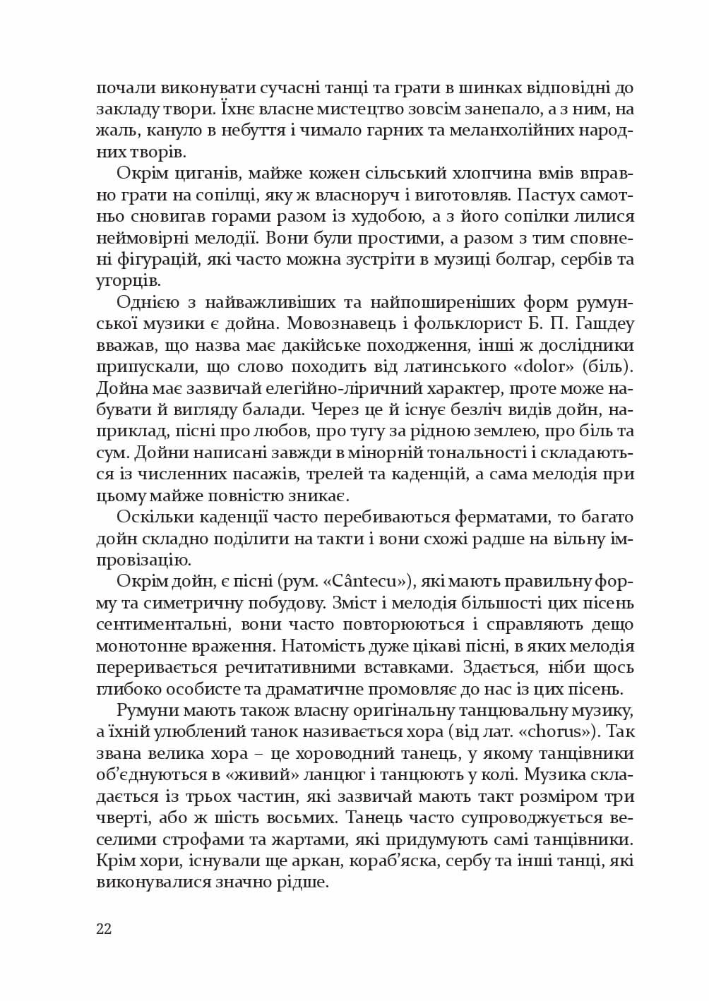 ТОВАРИСТВО СПРИЯННЯ МУЗИЧНОМУ МИСТЕЦТВУНА БУКОВИНІ1862–1902