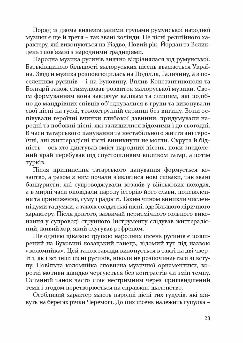 ТОВАРИСТВО СПРИЯННЯ МУЗИЧНОМУ МИСТЕЦТВУНА БУКОВИНІ1862–1902