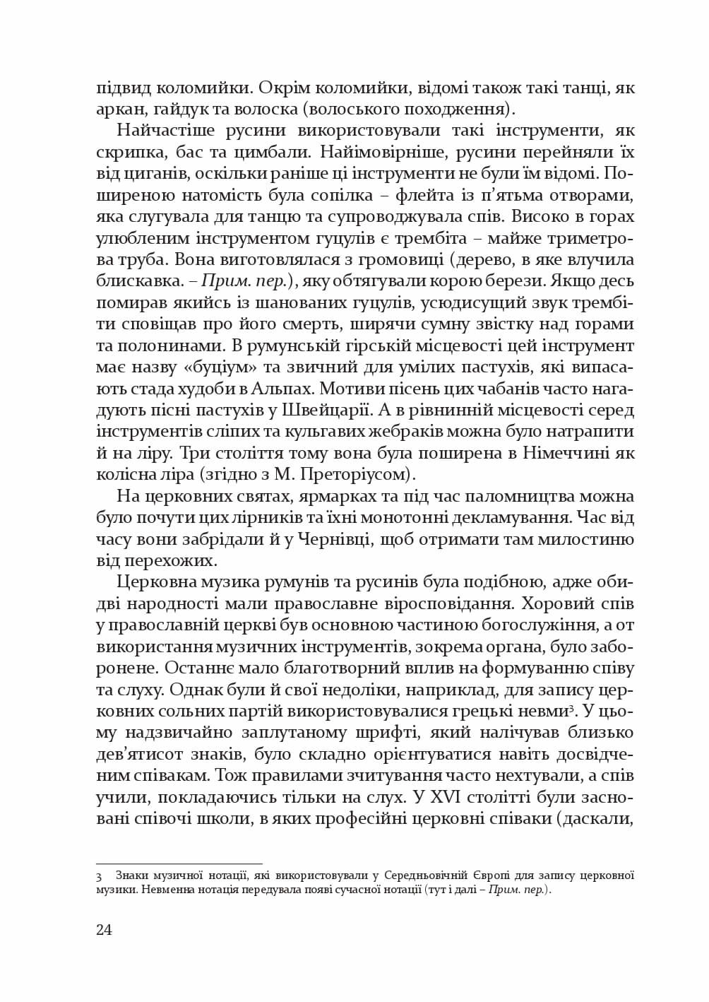 ТОВАРИСТВО СПРИЯННЯ МУЗИЧНОМУ МИСТЕЦТВУНА БУКОВИНІ1862–1902