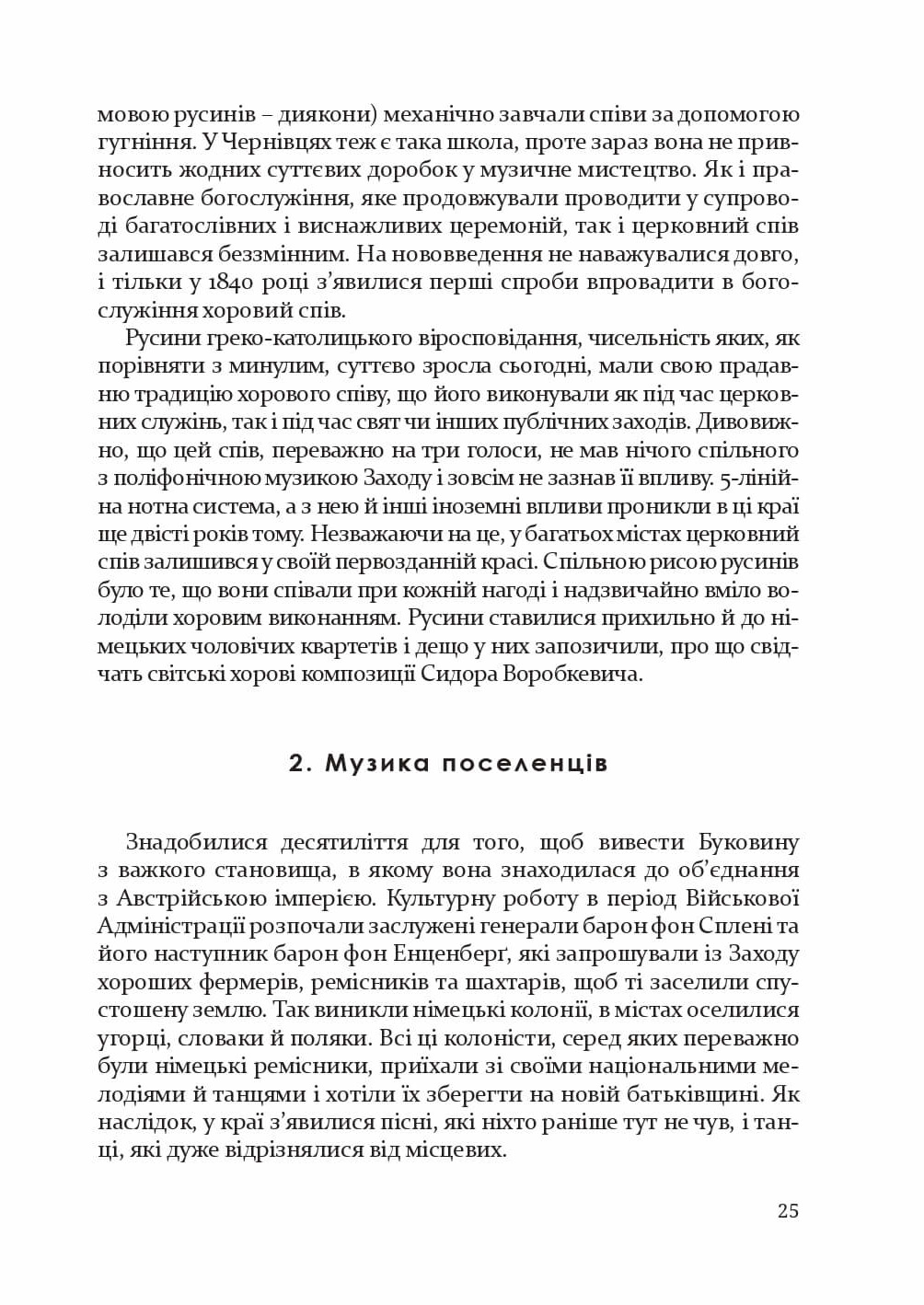 ТОВАРИСТВО СПРИЯННЯ МУЗИЧНОМУ МИСТЕЦТВУНА БУКОВИНІ1862–1902
