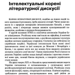 Шкандрій М. Модерністи, марксисти і нація. Українська літературна дискусія 1920-х років