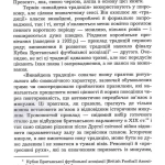 Винайдення традиції / За ред. Е.Гобсбаума та Т.Рейнджера [Зміна парадигми]