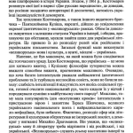 Шкандрій М. Модерністи, марксисти і нація. Українська літературна дискусія 1920-х років