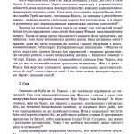 Дзанатта Лоріс Фідель Кастро. Останній «католицький король» Пер. з іт. (разом з Видавництвом Анетти Антоненко)