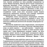 Шкандрій М. Модерністи, марксисти і нація. Українська літературна дискусія 1920-х років